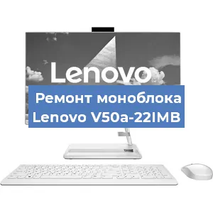 Модернизация моноблока Lenovo V50a-22IMB в Тюмени